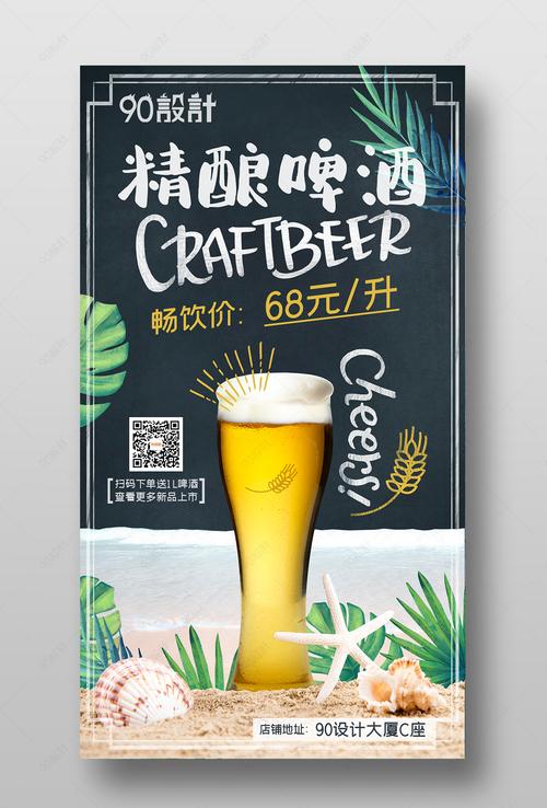创意夏日海滩冰镇精酿啤酒广告海报设计【广告设计psd】-90设计网